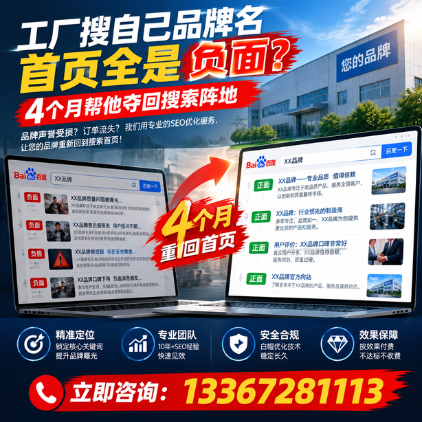 泉州全域SEO流量布局：工厂搜自己品牌名首页全是负面，四个月帮他夺回搜索阵地